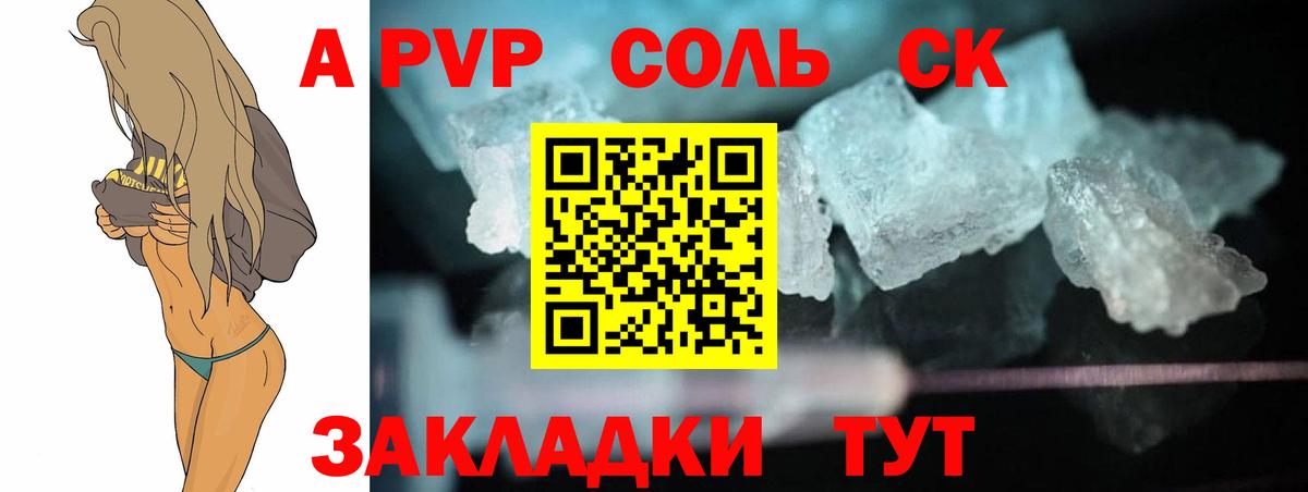 А ПВП кристаллы  купить наркотик  Чусовой  Вход с VPN  Alpha PVP СК 