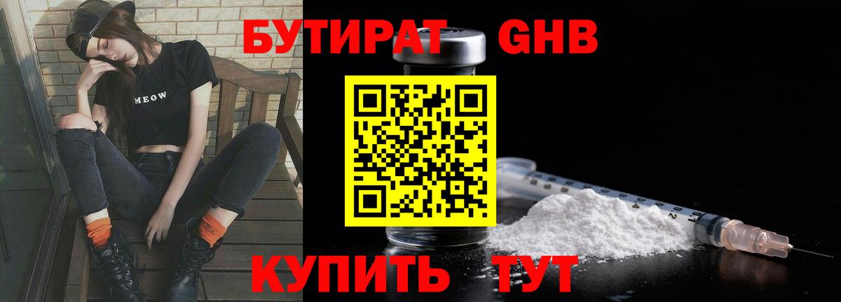 Чусовой  Бутират BDO  Вход с VPN 