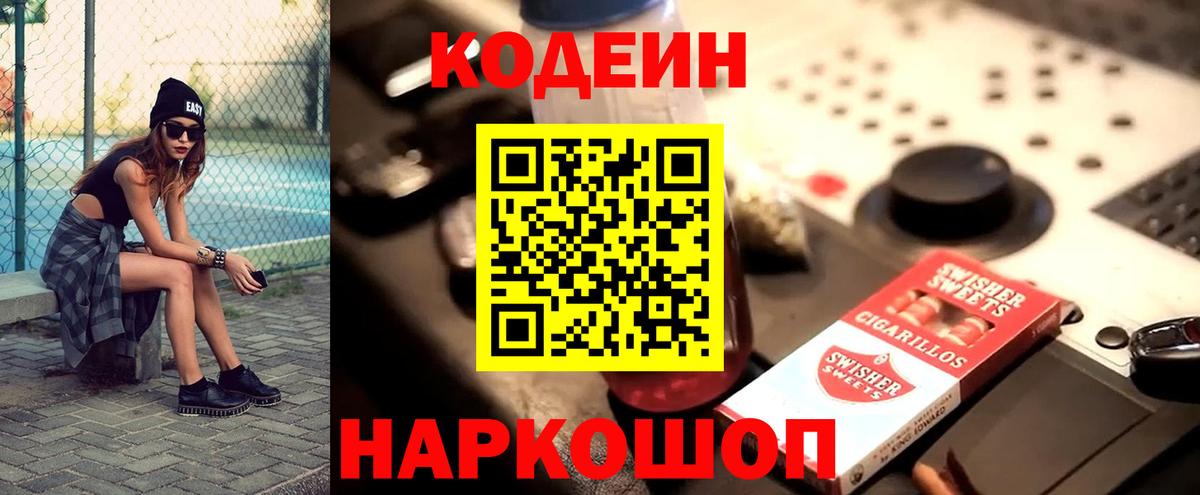 Кодеиновый сироп Lean напиток Lean (лин) Чусовой