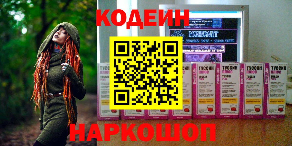 Кодеиновый сироп Lean напиток Lean (лин)  Кодеин Purple Drank  Чусовой  Вход с VPN 