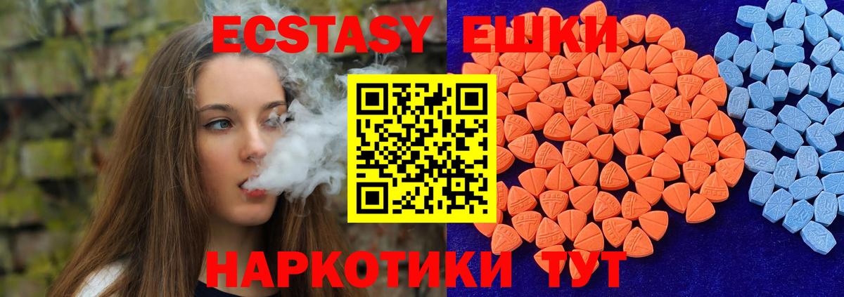 ЭКСТАЗИ 250 мг  Ecstasy  Чусовой  Вход с VPN  Ecstasy VHQ 