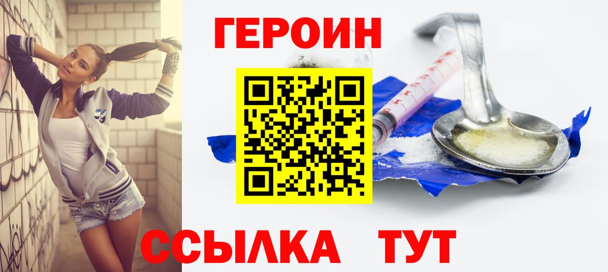 Героин хмурый Чусовой
