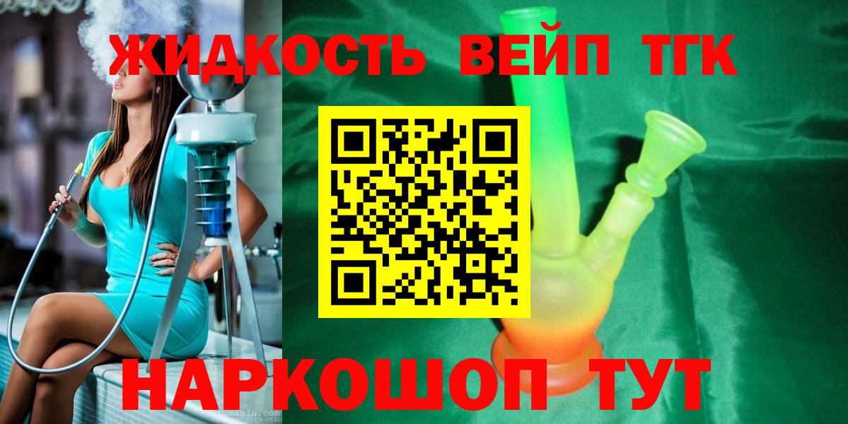 Чусовой  Дистиллят ТГК жижа  Вход с VPN  ТГК THC oil 